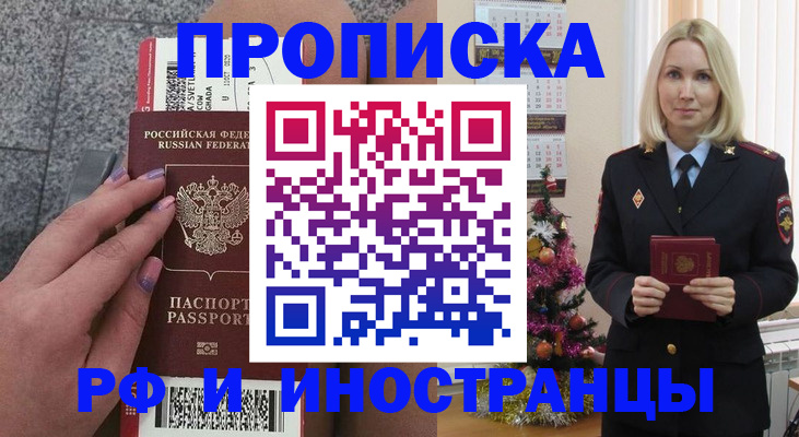прописка для военкомата в Можайске